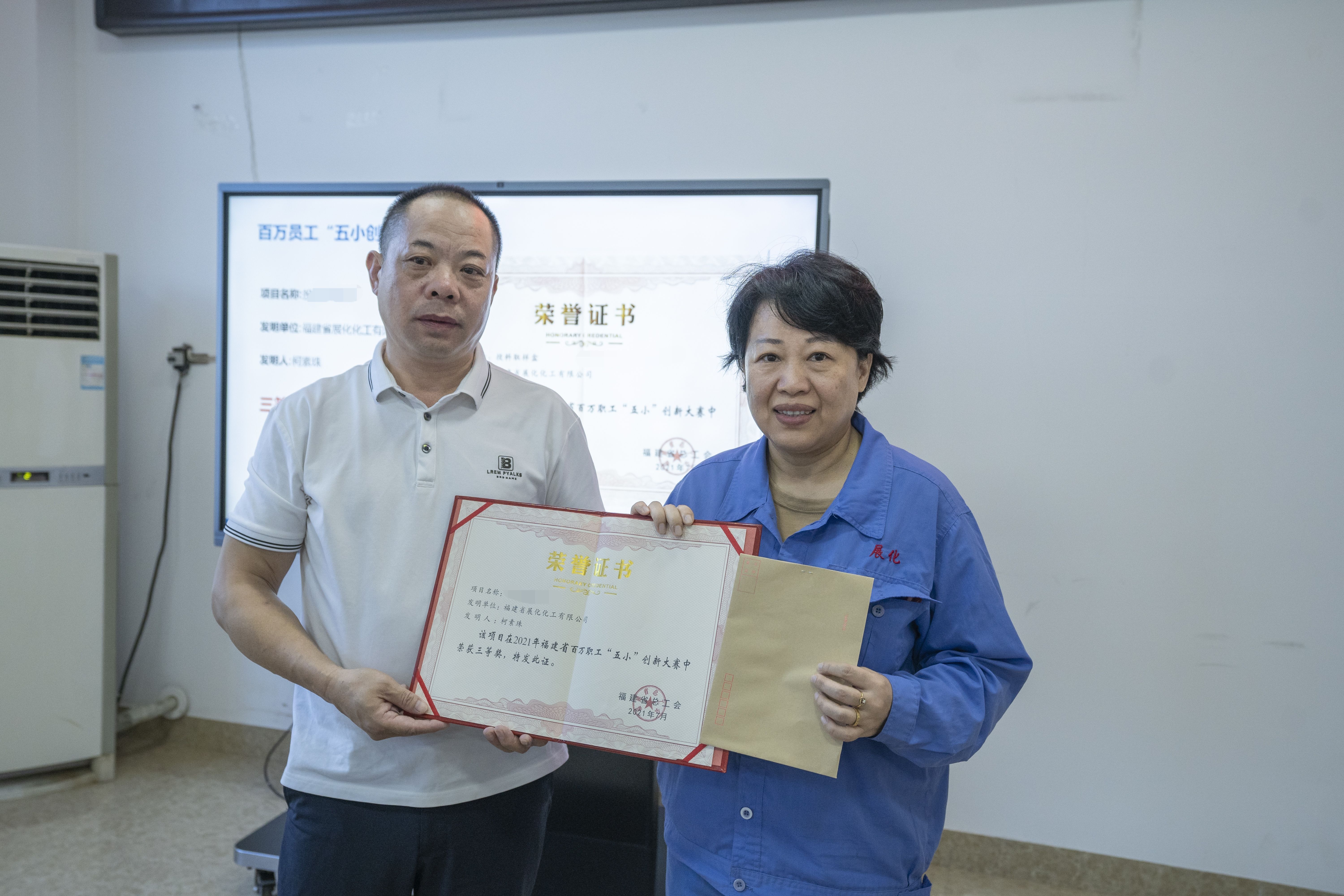榮耀時(shí)刻:福建省展化化工有限公司三位員工在2023年福建省百萬職工“五小”創(chuàng)新大賽中斬獲佳績(jī) 榮耀時(shí)刻:福建省展化化工有限公司三位員工在2023年福建省百萬職工“五小”創(chuàng)新大賽中斬獲佳績(jī)